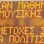 Read more about the article Η ΜΟΥΣΙΚΗ ΕΚΠΑΙΔΕΥΣΗ ΤΟΥ ΤΖΑΜΠΑ του Κώστα Γρηγορέα