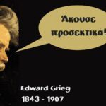 Read more about the article ΟΔΗΓΟΣ ΑΚΡΟΑΣΗΣ – Edward Grieg – Peer Gynt – Solveig’s Song