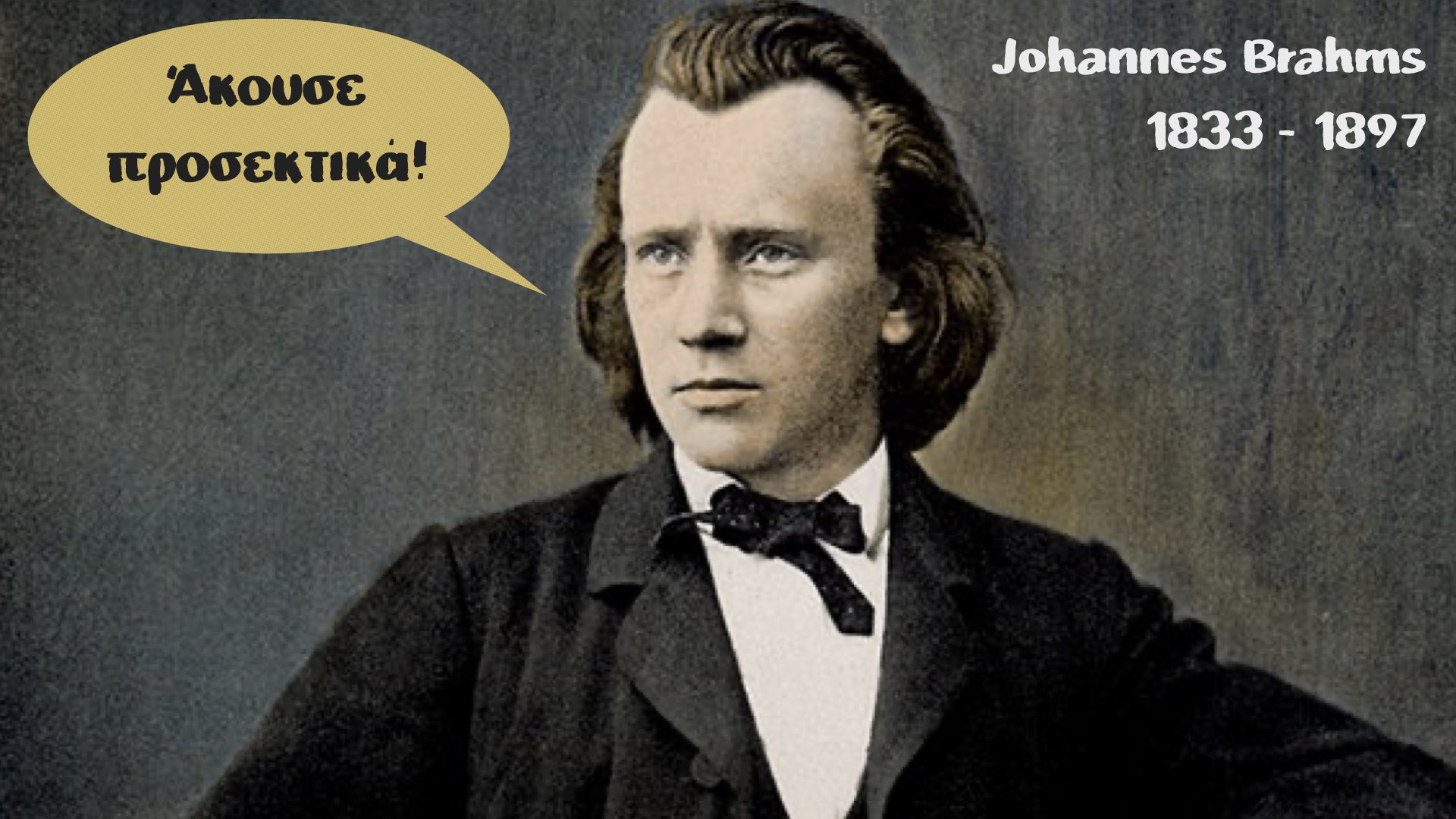 You are currently viewing ΟΔΗΓΟΣ ΑΚΡΟΑΣΗΣ – Hungarian Dance No 5 – Johannes Brahms