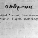 Read more about the article Ο Ανθρωπάκος