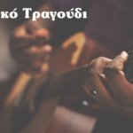 Read more about the article Ιστορίες τριών λεπτών