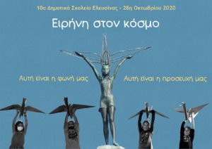 Read more about the article Σαν γερανοί κοιτώντας προς τα ουράνια … (28η Οκτωβρίου 2020)