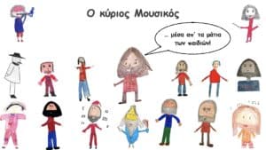 Read more about the article Ο κύριος Μουσικός μέσα απ’ τα μάτια των παιδιών