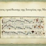 Read more about the article Ερωτήσεις εμπέδωσης της Ιστορίας της Μουσικής