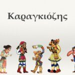 Read more about the article Ο Καραγκιόζης