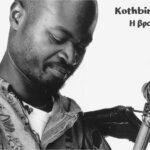 Read more about the article Kothbiro (Kenyan) – Η βροχή πλησιάζει