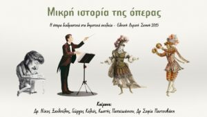 Read more about the article Μικρή ιστορία της όπερας