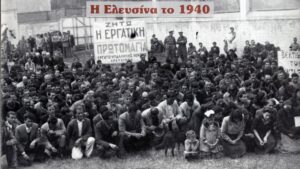 Read more about the article Η Ελευσίνα το 1940