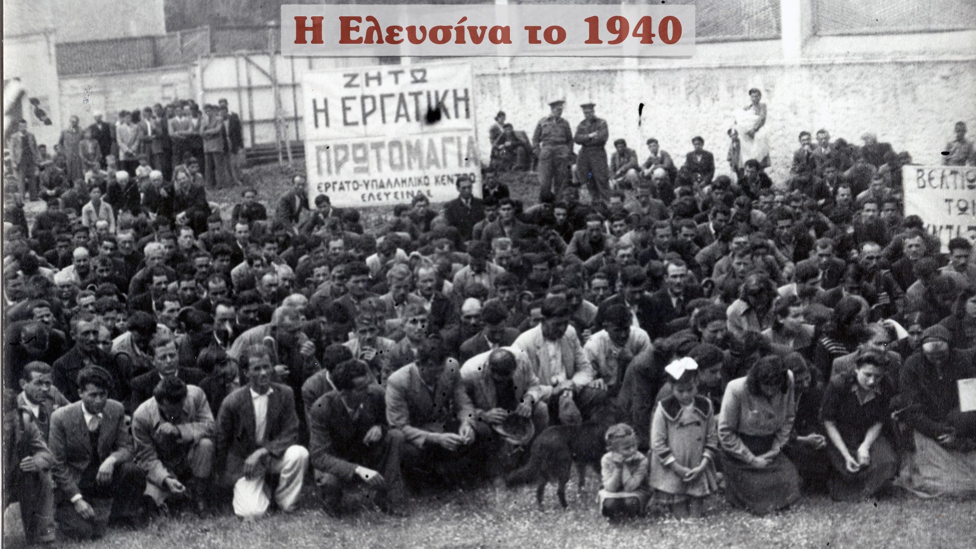 You are currently viewing Η Ελευσίνα το 1940