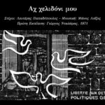 Read more about the article Αχ Χελιδόνι μου