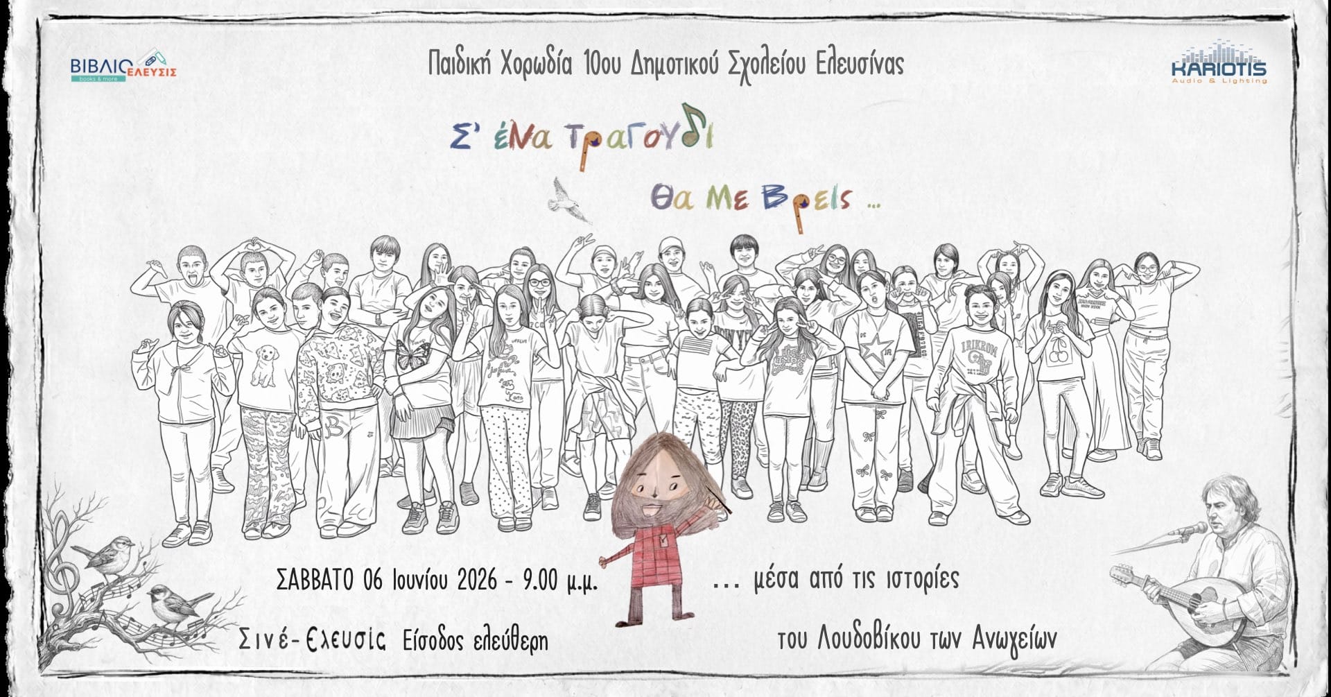 You are currently viewing Σ’ ένα τραγούδι θα με βρεις – Παιδική Χορωδία 10ου Δ. Σ. Ελευσίνας